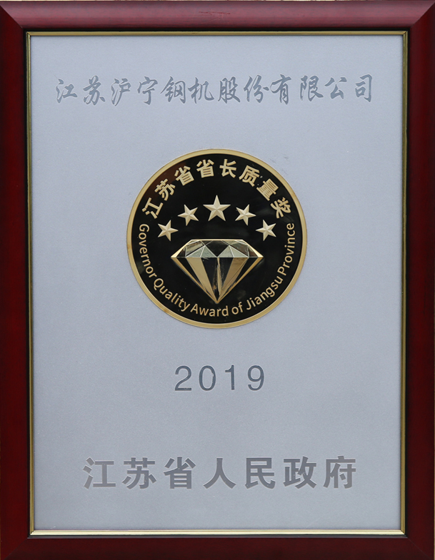 省長質(zhì)量獎(jiǎng)副本.jpg